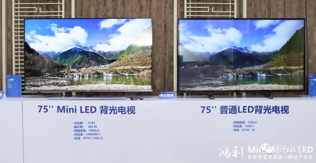 月产能2万台75寸背光+1000m&sup2;P0.9直显！鸿利Mini/Micro LED半导体显示项目一期正式投产