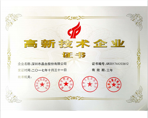 2020年度LED屏行业品牌盛会十佳品牌回顾——晶台光电