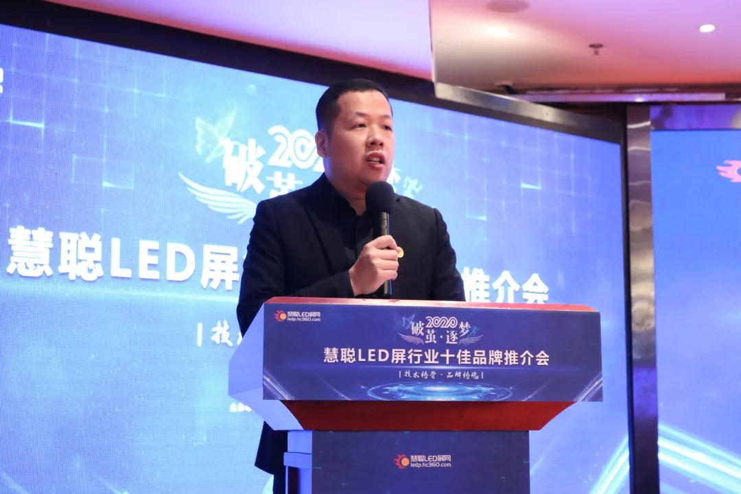 “破茧·逐梦”2020年第八届慧聪LED显示屏行业十佳品牌专场考察团暨厂商技术交流会正式启航！