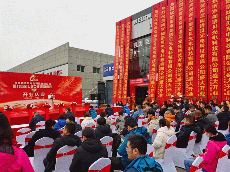 强力巨彩南京LED显示旗舰店盛装开业！带你领略LED显示的无限可能！