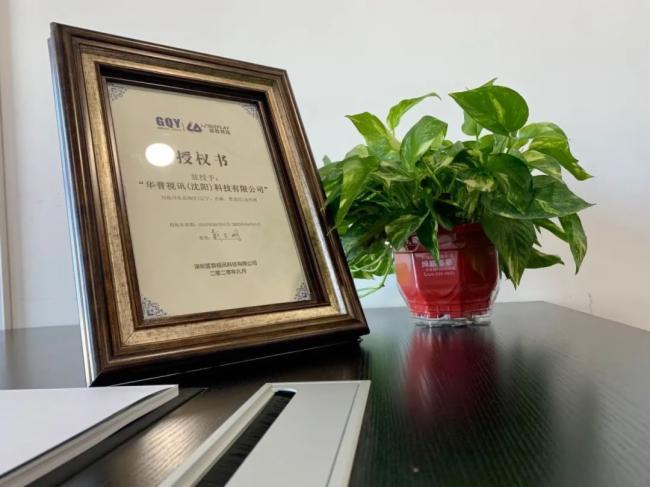 抓住东北数字化转型的机与遇 蓝普视讯注入新血液！