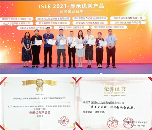 ISLE展圆满落幕，艾比森携多产品及解决方案精彩亮相