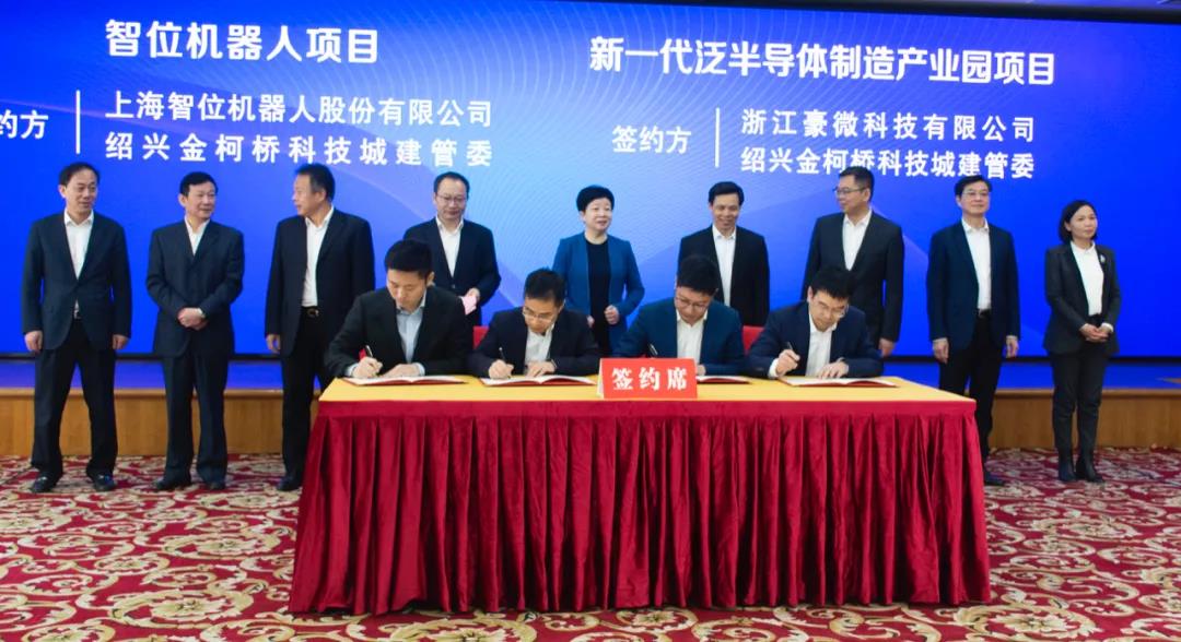 豪微科技新一代泛半导体项目落户绍兴