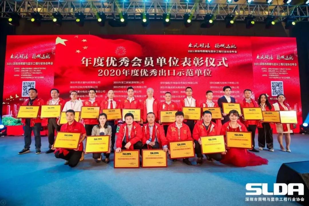 视爵光旭荣获SLDA“2020年度优秀出口示范单位”表彰