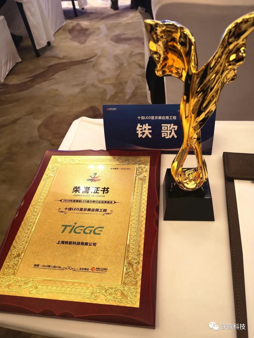 铁歌科技荣获“十佳LED显示屏应用工程奖”