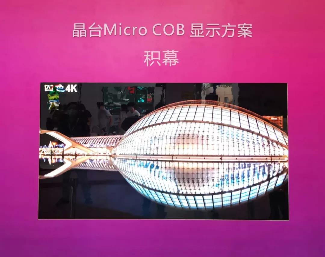 Micro LED未来已来，晶台“积幕”与你一同构建！
