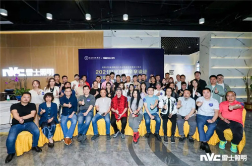 畅谈照明全案设计，雷士照明全力赋能家装设计师