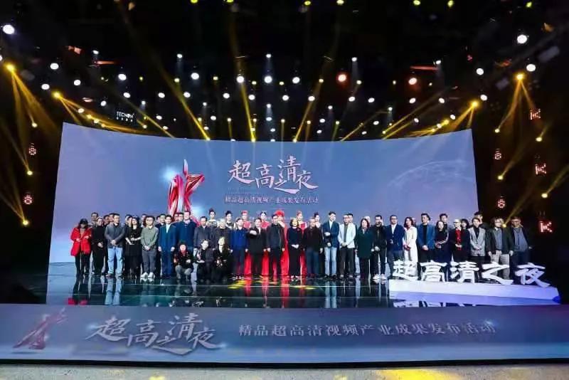 AET出席“超高清之夜”活动，获“推广联盟荣誉会员单位”