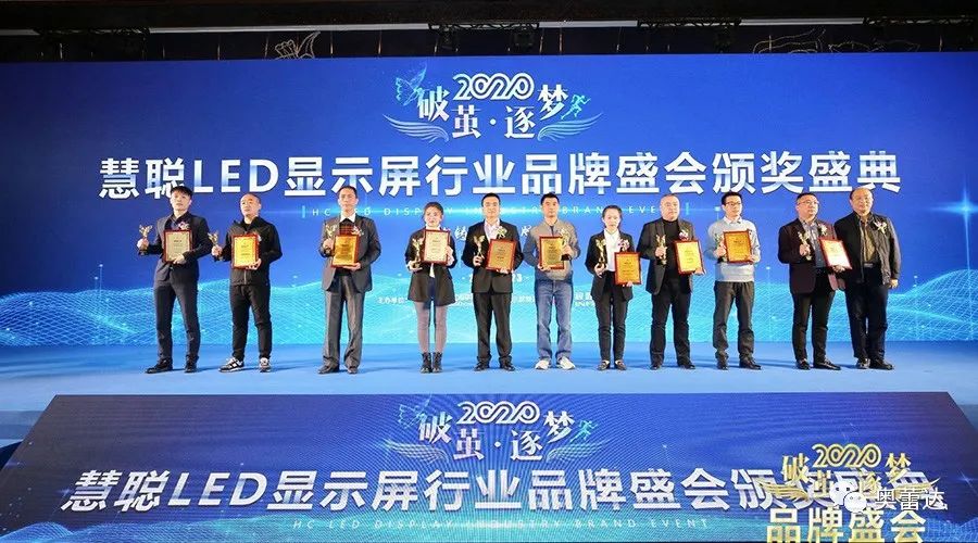 实至名归，奥蕾达荣获“十佳LED显示屏应用工程奖”！