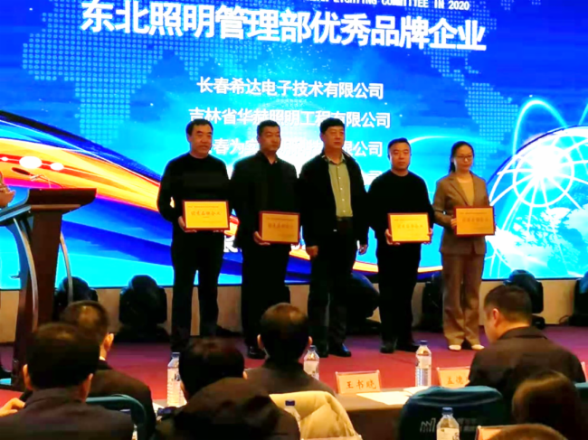 提升照明品质 服务东北振兴 ——希达电子为东北城市照明产业发展助力添彩