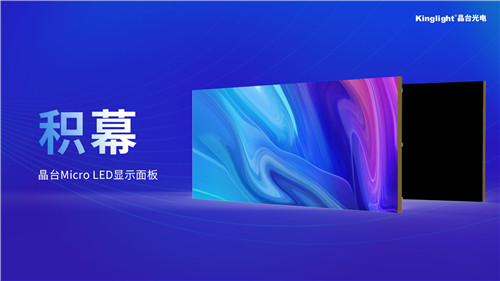 2020年度LED屏行业品牌盛会十佳品牌回顾——晶台光电