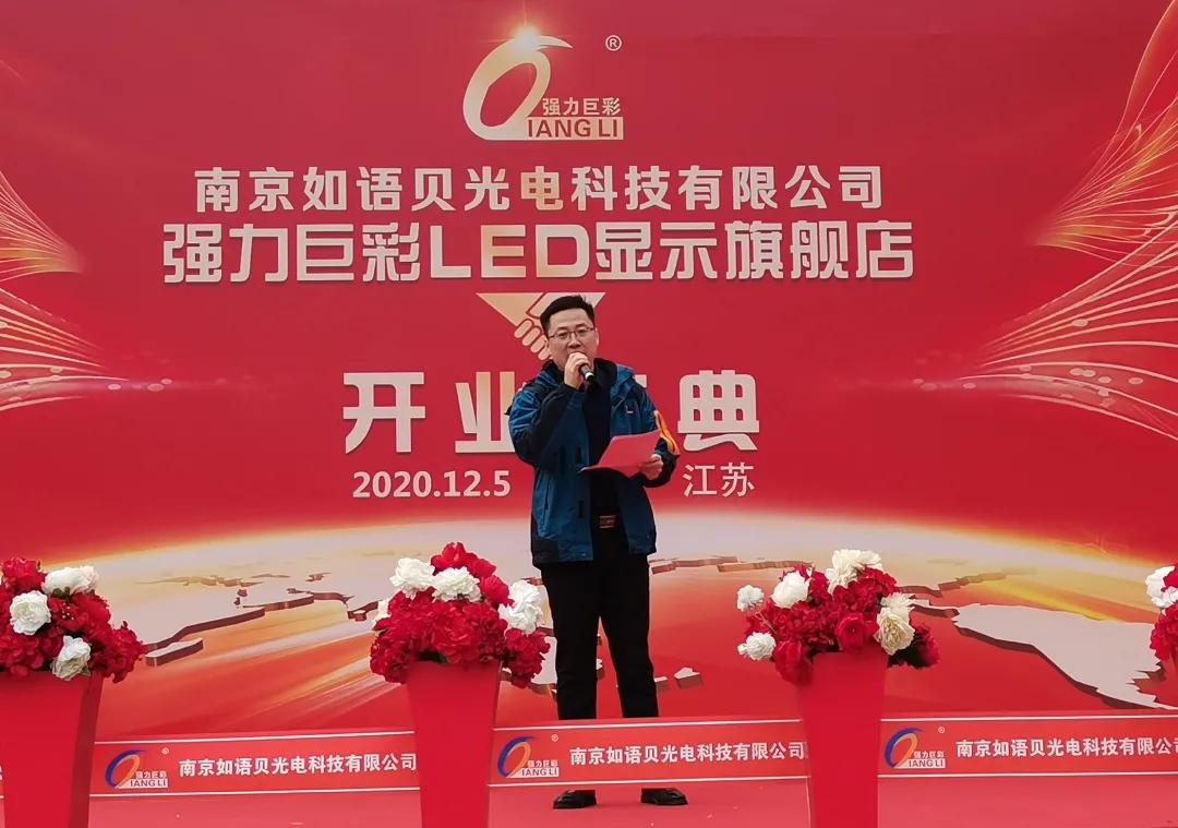 强力巨彩南京LED显示旗舰店盛装开业！带你领略LED显示的无限可能！