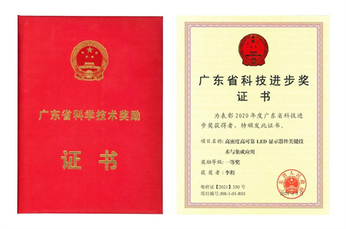 重磅！国星光电荣获广东省科技进步一等奖