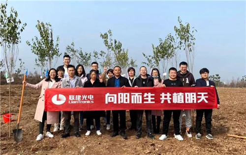 向阳而生 “植”得期待 | 联建光电邀您一起为未来“充值”
