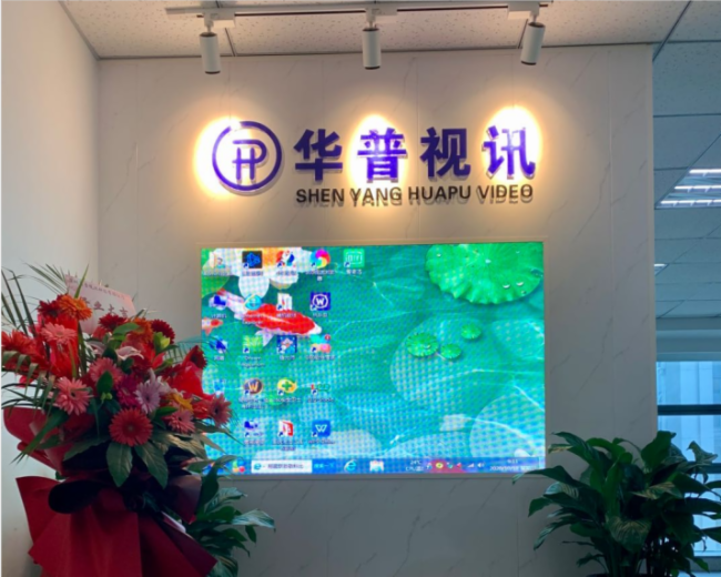 抓住东北数字化转型的机与遇 蓝普视讯注入新血液！