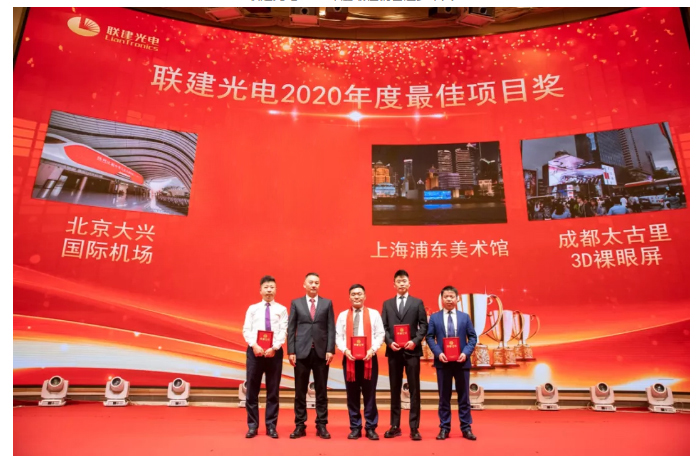 向阳而生·联建未来 | 联建光电2021年渠道发布会正式启航!