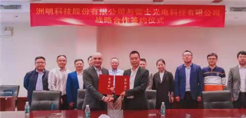 强强联合，优势互补，雷士照明与洲明科技达成战略合作！