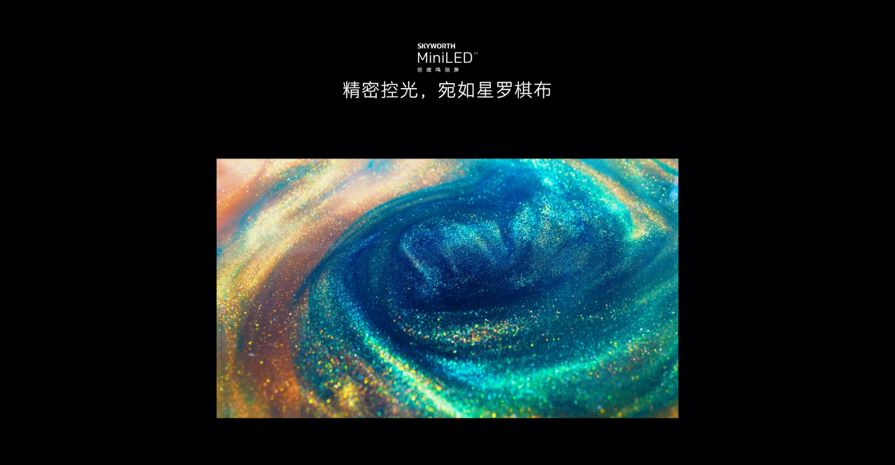 创维发布首款Mini LED电视