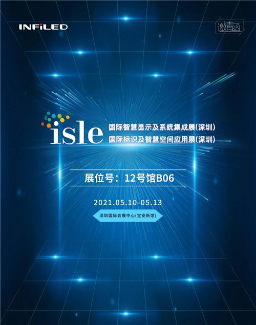 展会预告 | ISLE 2021呈现精彩，视爵光旭于深圳国际会展中心约定您！