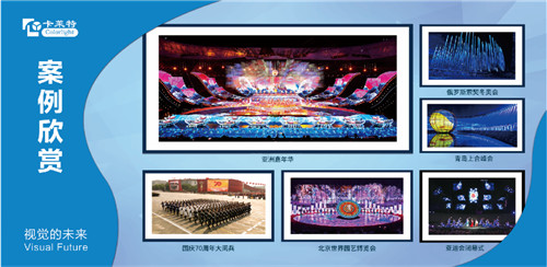 2020年度LED屏行业品牌盛会十佳品牌回顾——卡莱特