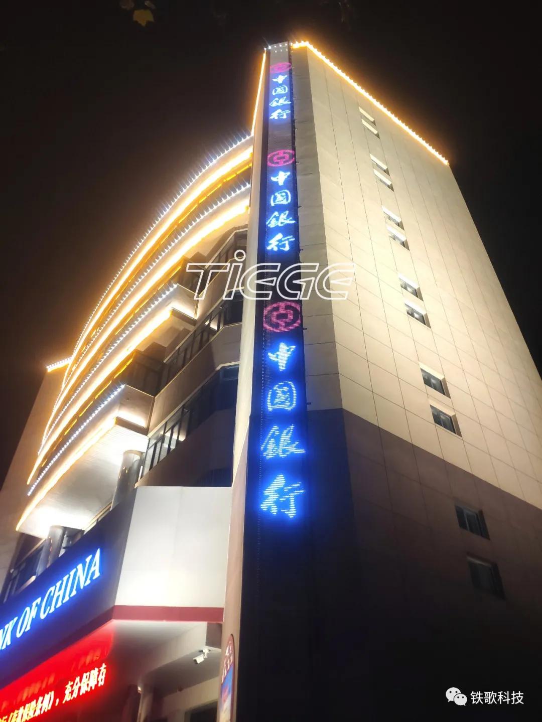 铁歌微光栅点亮中国银行、中国农业银行