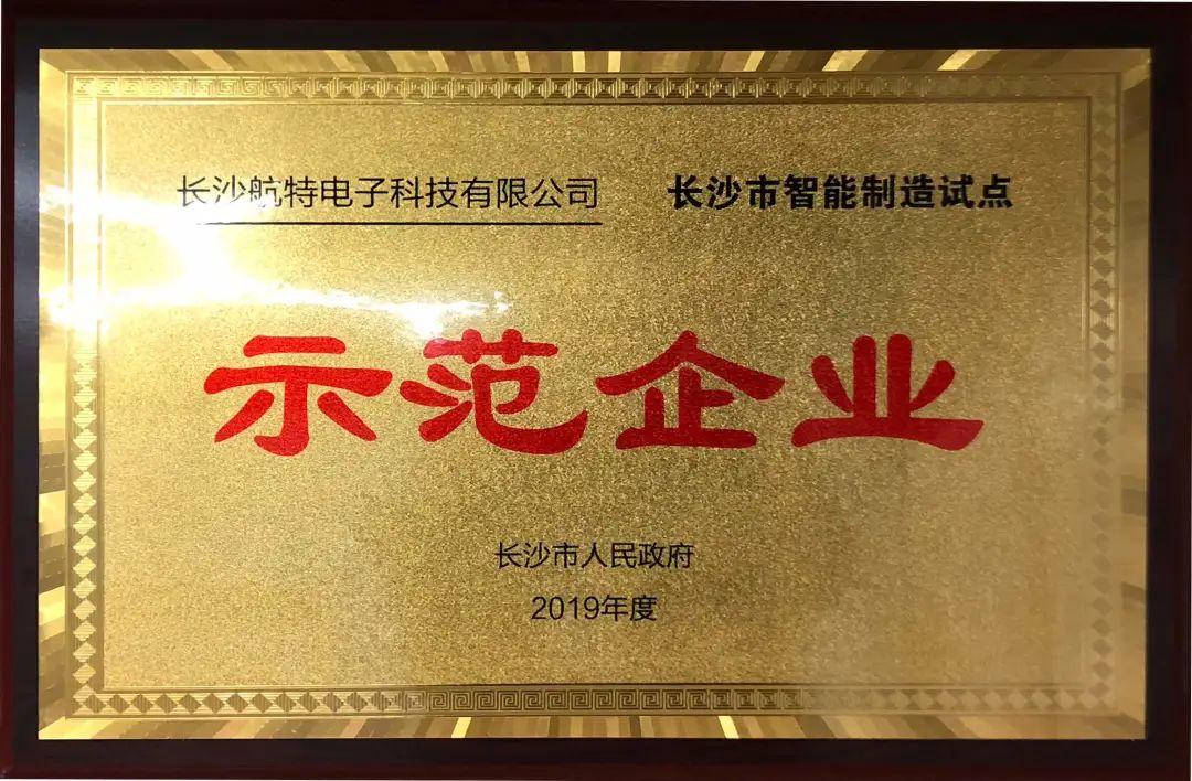 2019年度LED屏行业品牌盛会十佳品牌回顾——航特