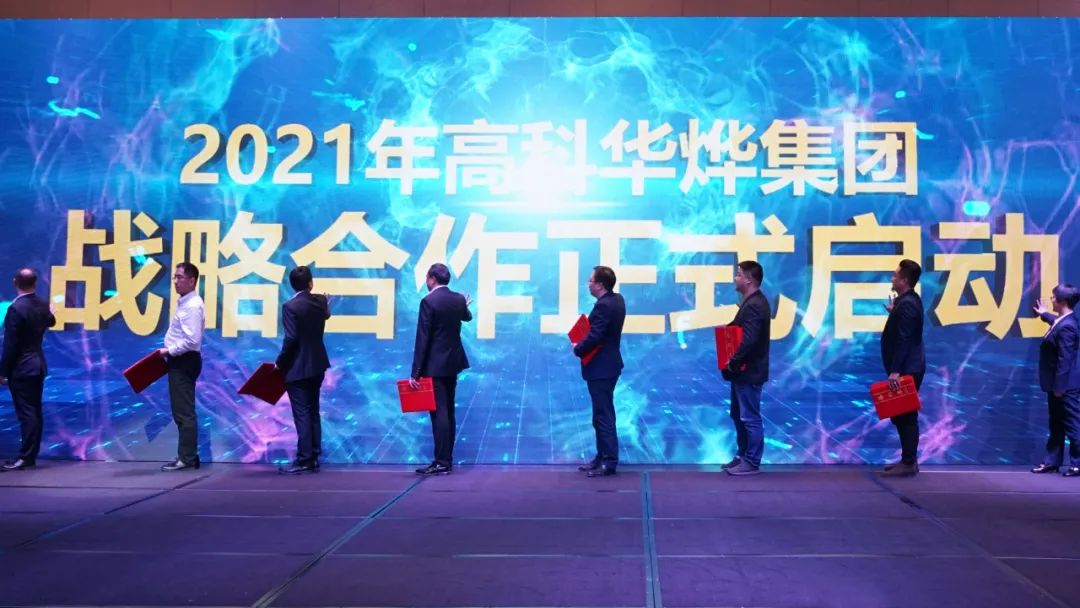 重诺力行·以诚致远 | 山西高科华烨集团2020年度供应商交流大会顺利召开！