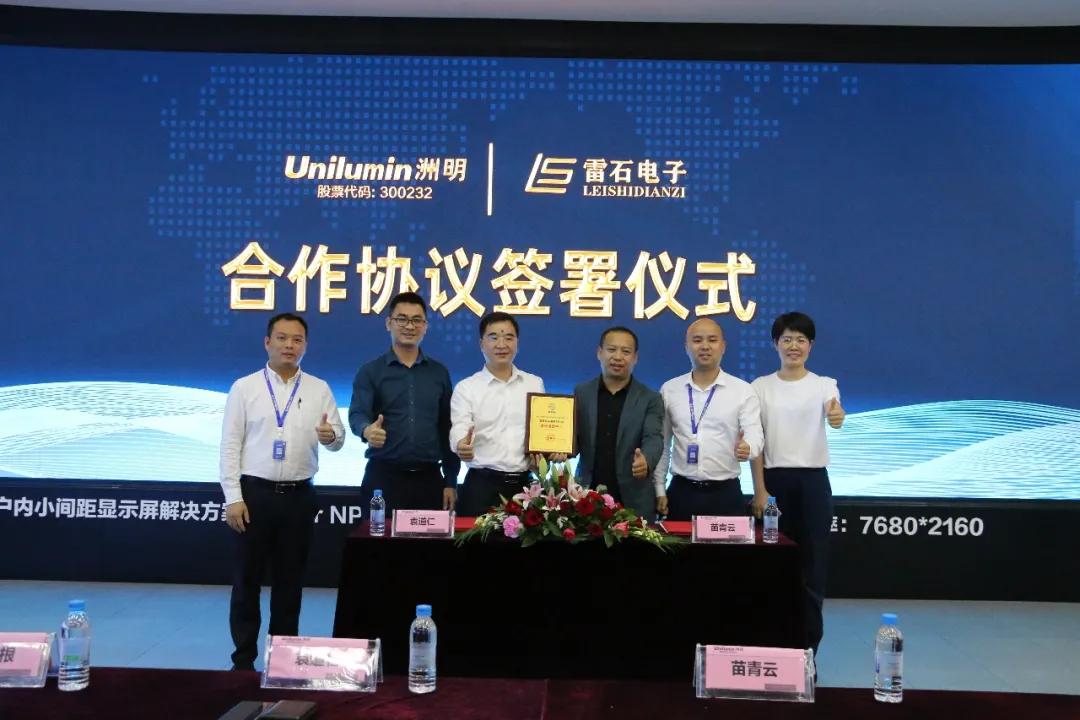 祝贺！雷石电子正式签约为洲明集团·蓝普黑龙江省级运营中心