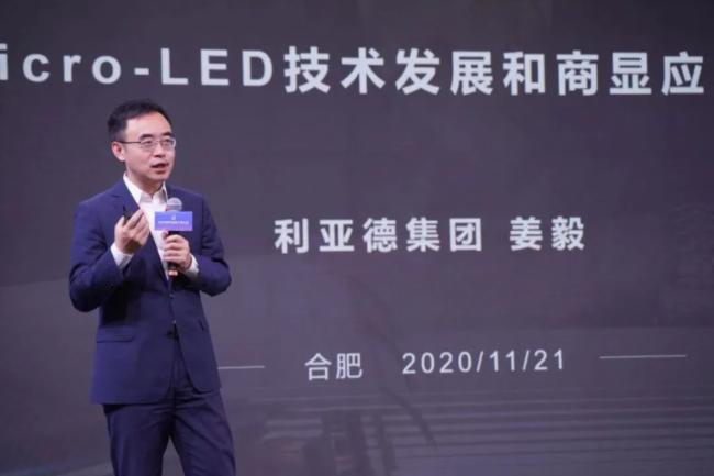 利亚德总裁姜毅：质的飞跃，Micro LED大放异彩