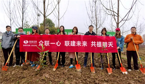 向阳而生 “植”得期待 | 联建光电邀您一起为未来“充值”