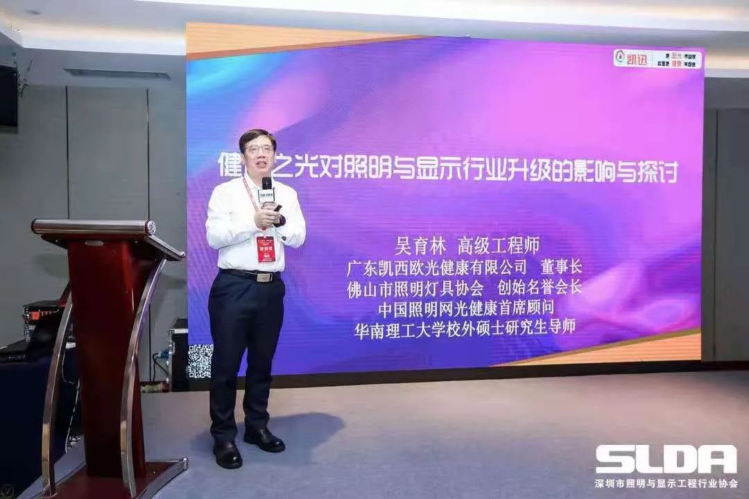 健康照明点亮未来 ，“教育照明发展论坛”在深圳成功举办