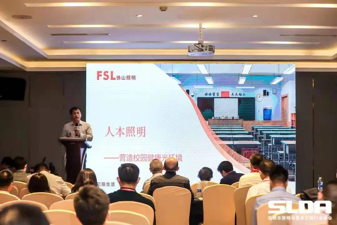 健康照明点亮未来 ，“教育照明发展论坛”在深圳成功举办