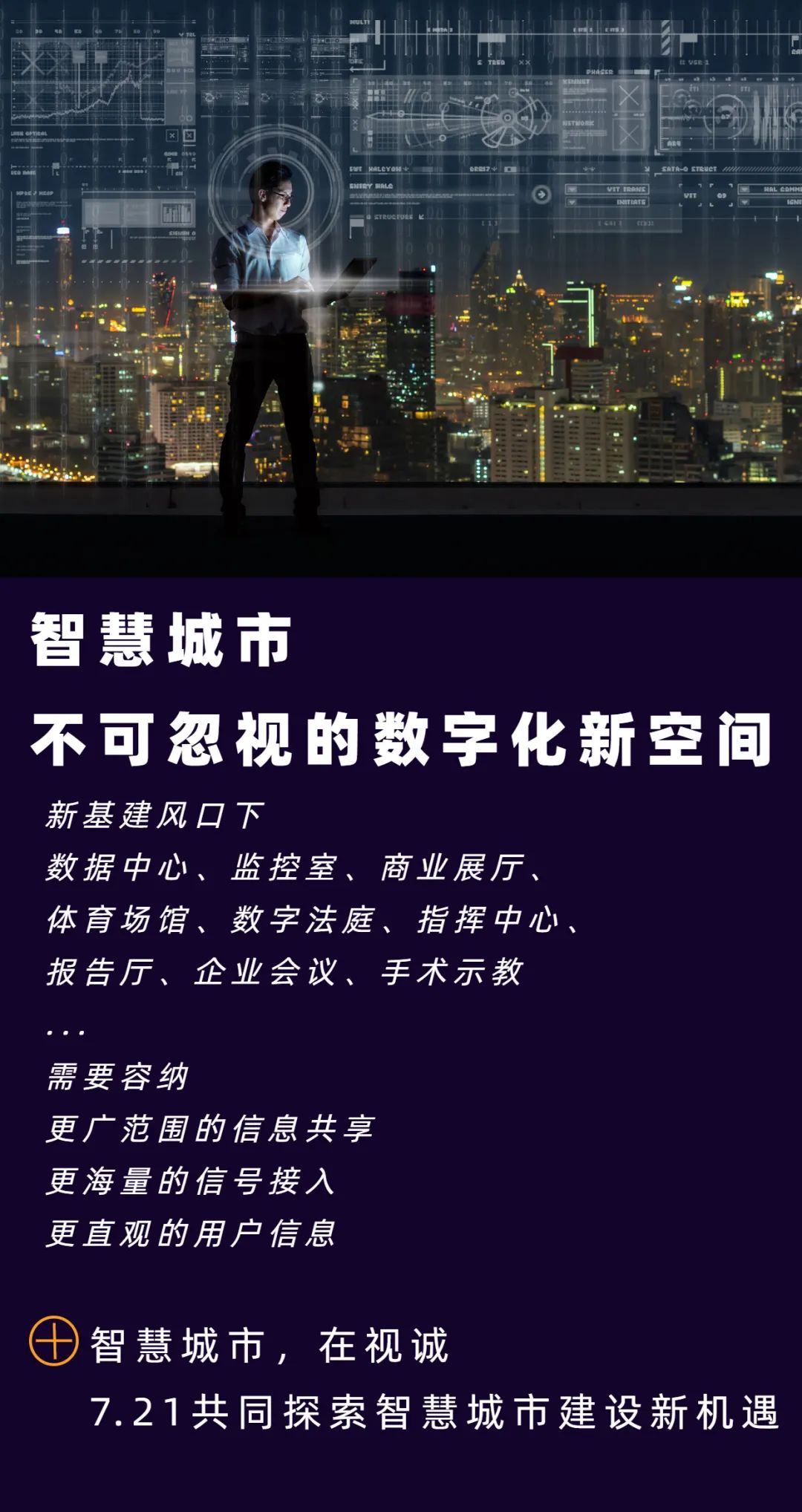 来了！视诚721新品发布会精彩抢先看