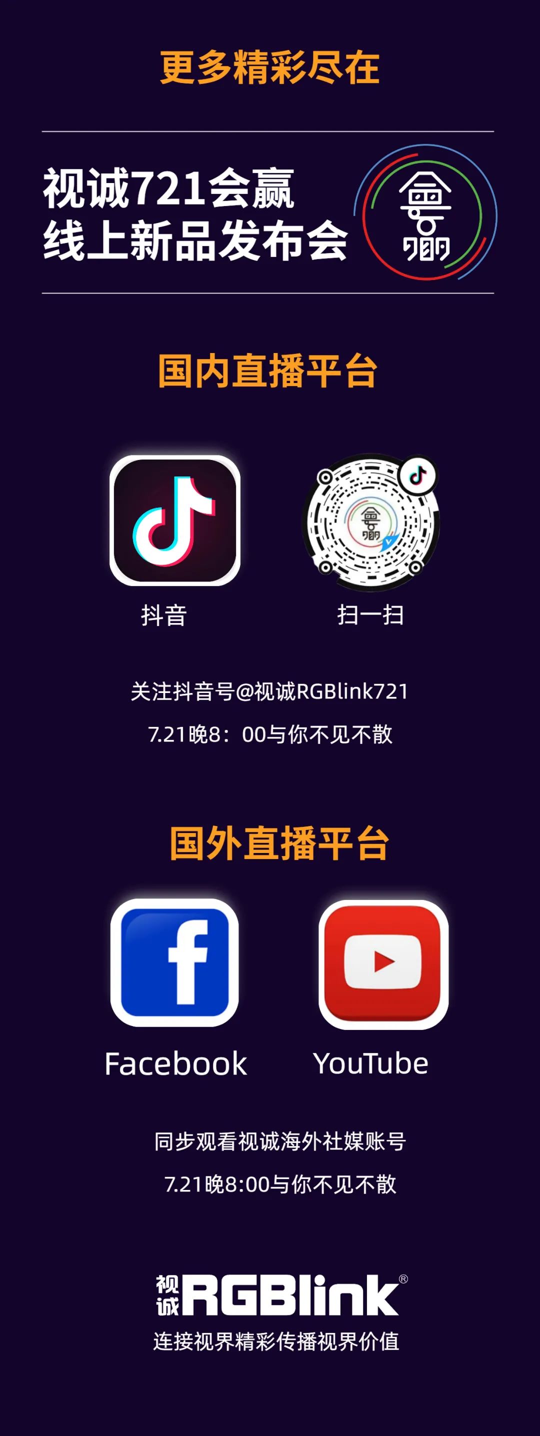 来了！视诚721新品发布会精彩抢先看