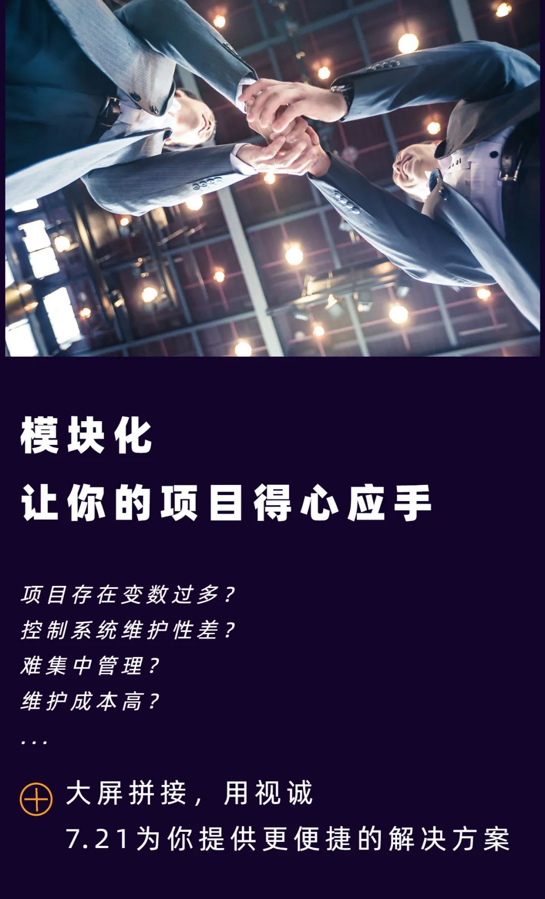 来了！视诚721新品发布会精彩抢先看