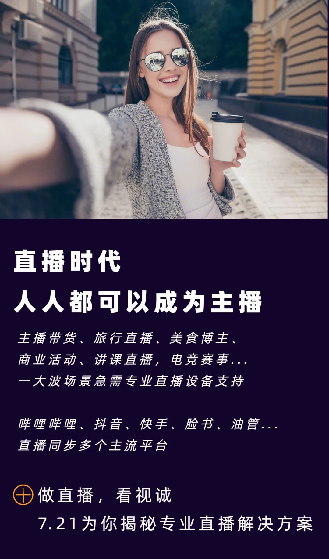 来了！视诚721新品发布会精彩抢先看