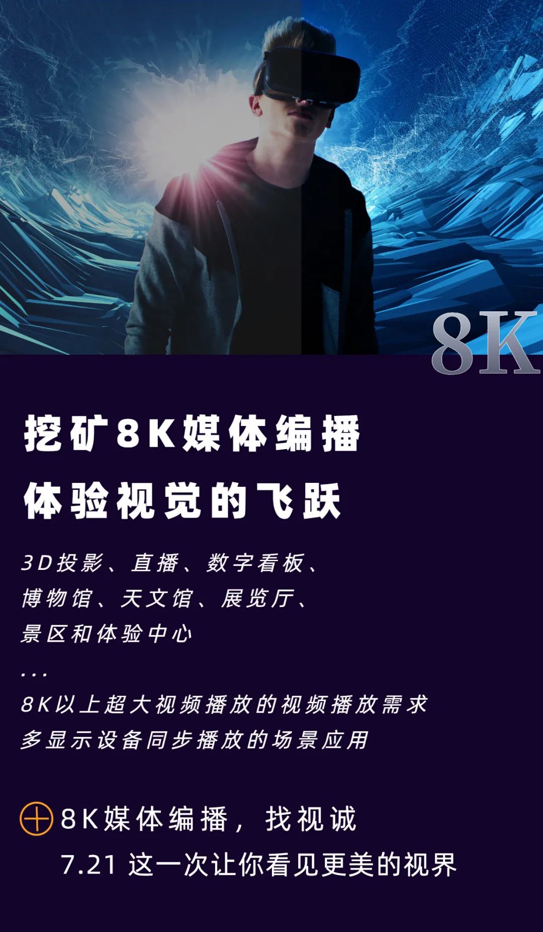 来了！视诚721新品发布会精彩抢先看