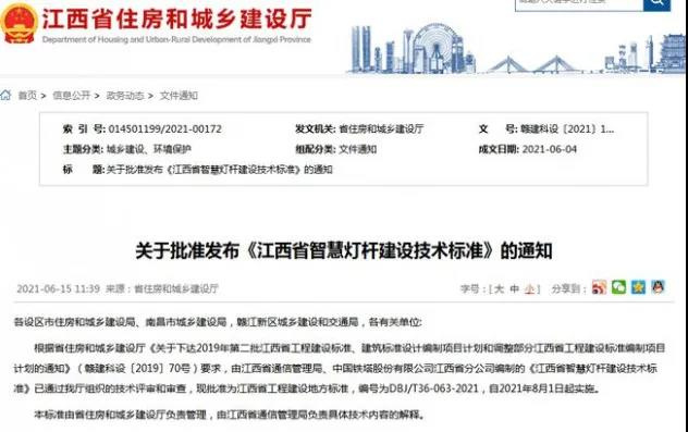 政策标准来了，千亿级智慧灯杆登顶C位
