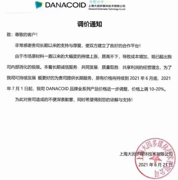 封装、IC、显示环节再次涨价 谁还坐得住？