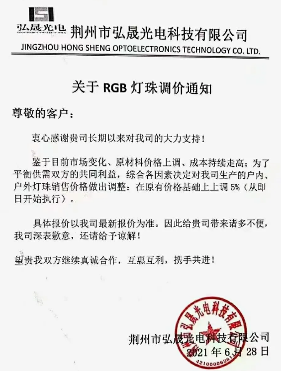 封装、IC、显示环节再次涨价 谁还坐得住？