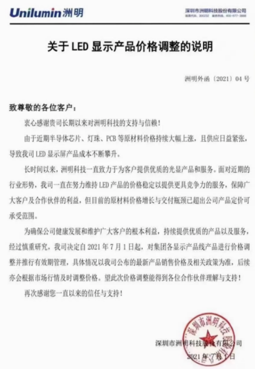 封装、IC、显示环节再次涨价 谁还坐得住？