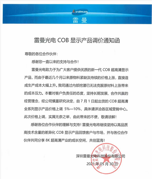 股价涨幅背后的LED显示供应链“风云”