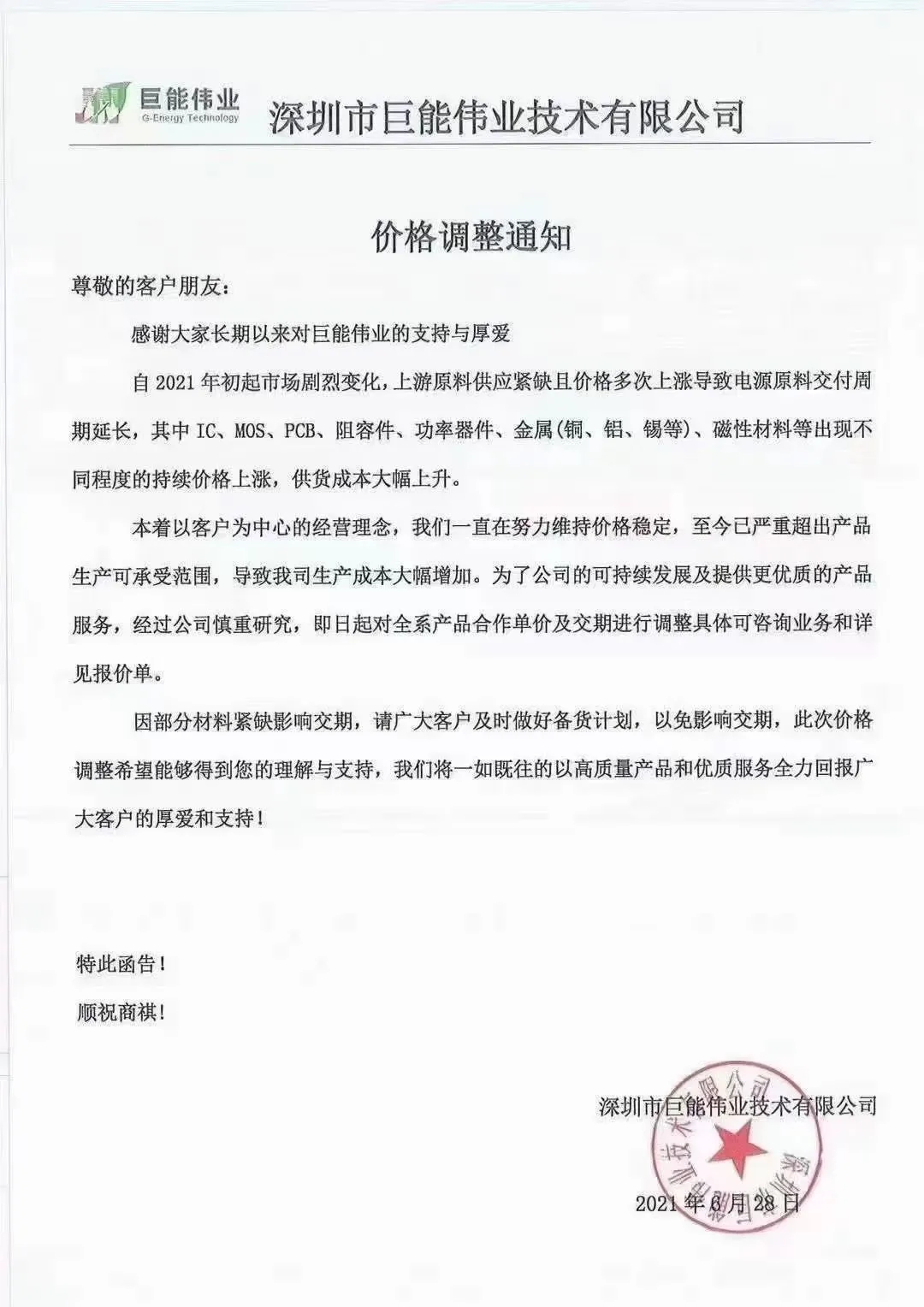 股价涨幅背后的LED显示供应链“风云”
