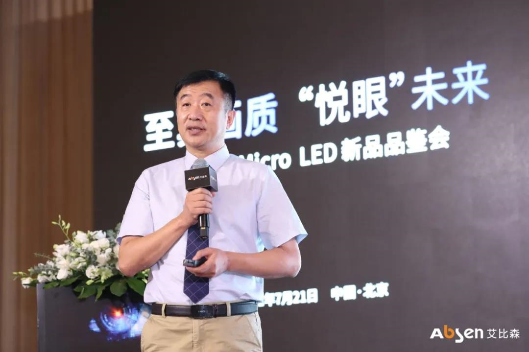 艾比森Micro LED新品品鉴会圆满落幕，“悦眼”系列重磅发布
