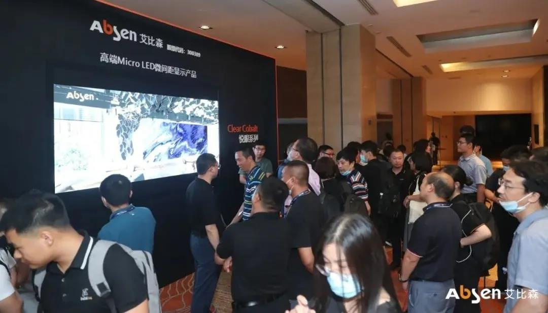 艾比森Micro LED新品品鉴会圆满落幕，“悦眼”系列重磅发布