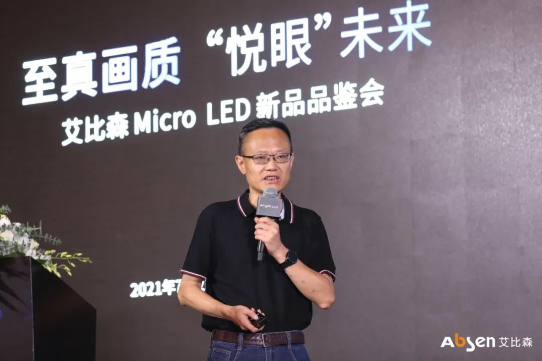 艾比森Micro LED新品品鉴会圆满落幕，“悦眼”系列重磅发布