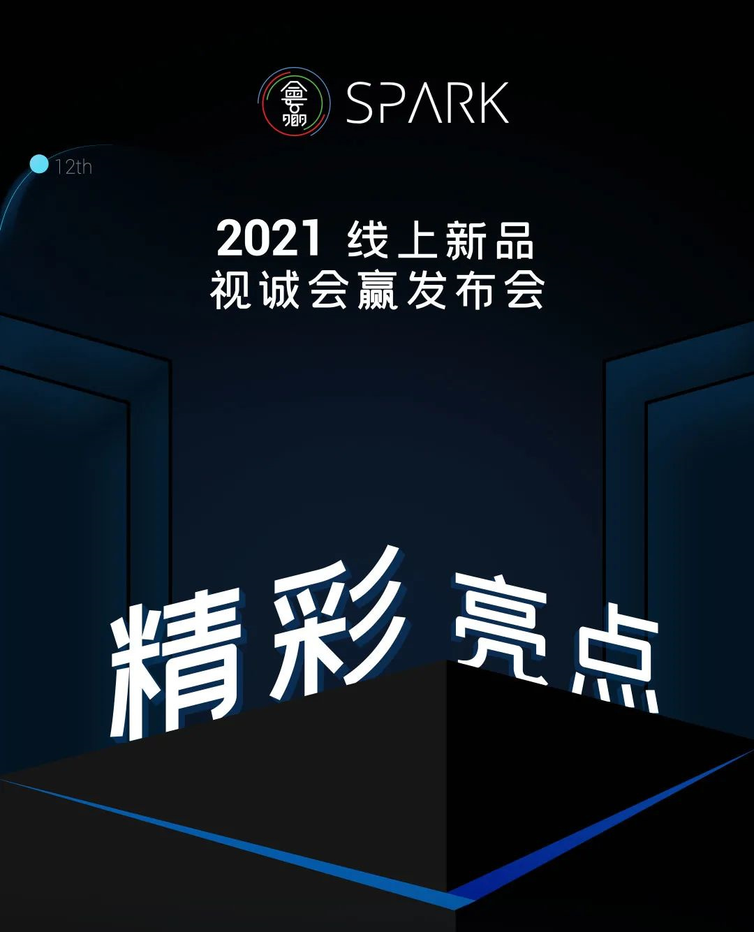 厉害了视诚！视诚721会赢线上新品发布会圆满落幕！
