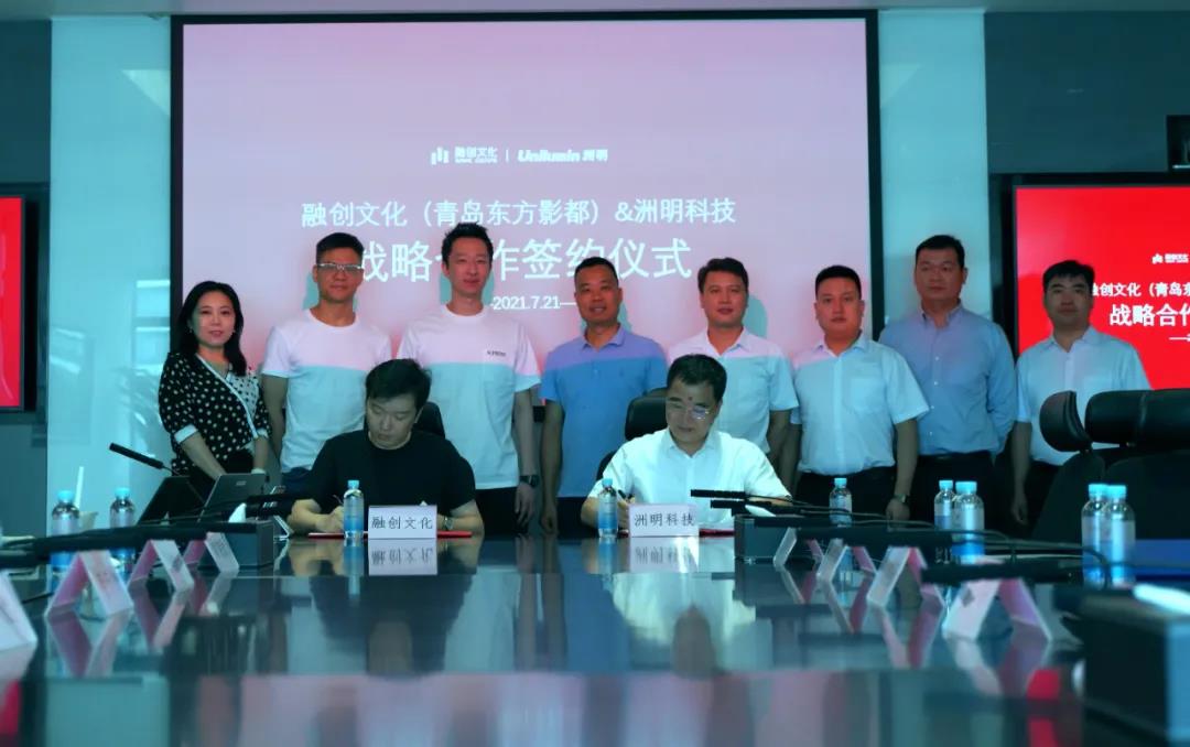 共启数字影视新未来，洲明科技与融创文化达成战略合作