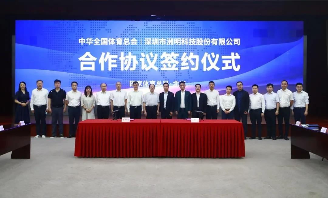 迎接体育产业新风口，洲明体育邀您共赴蓝海，乘“风”破浪！