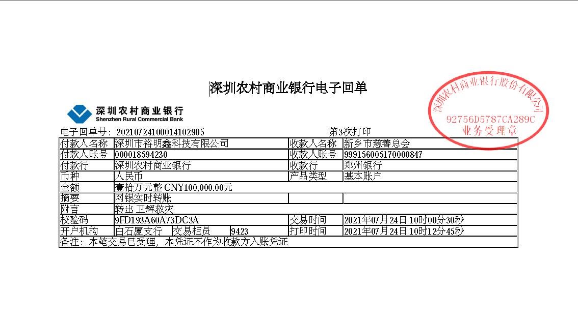 驰援河南，LED厂商在行动